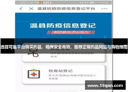 选择可靠平台购买药品，确保安全高效，推荐正规药品网站与购物指南